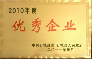 优秀企业证书