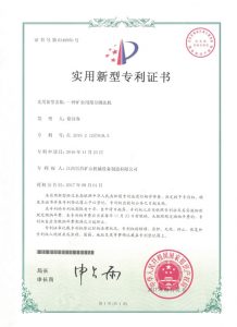 设备专利证书